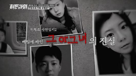 MBC에브리원 '히든아이'에서 전청조 사건을 다뤘다. [사진=MBC에브리원 ]