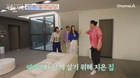 4인용식탁 [사진=채널A]