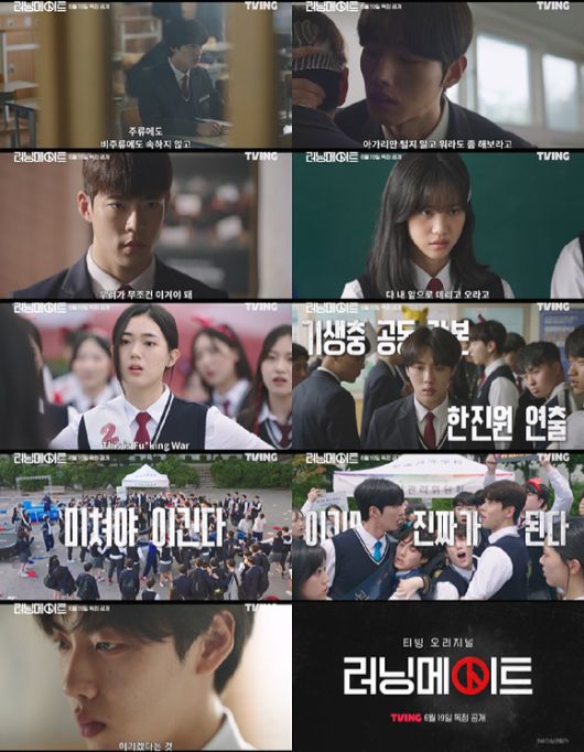 '러닝메이트' 예고편 캡처. [사진=티빙]