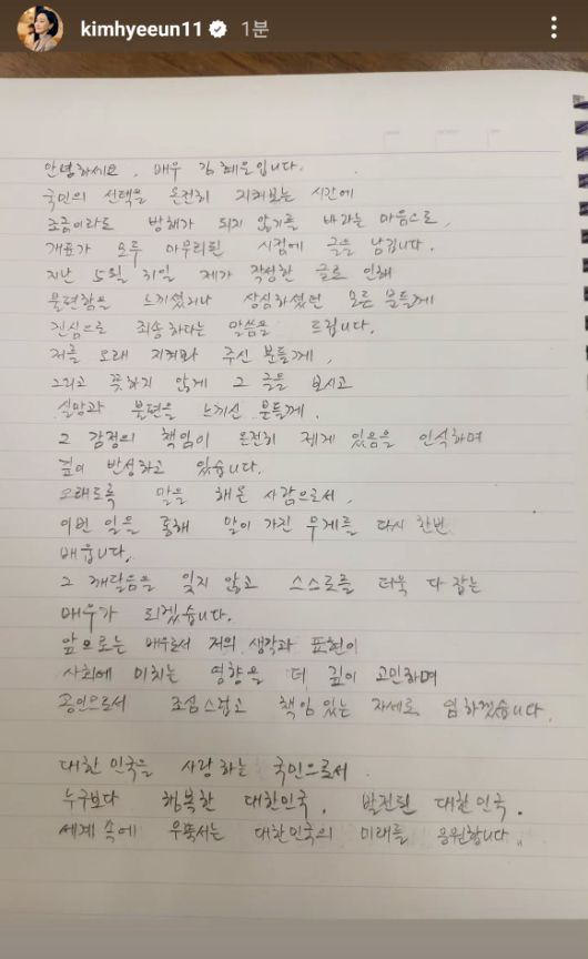 김혜은 자필 사과문 [사진=김혜은 SNS]