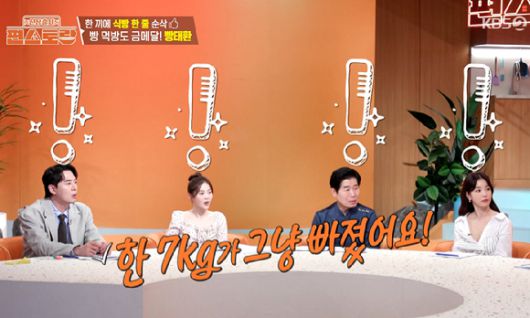 신상출시 편스토랑 [사진=KBS2]