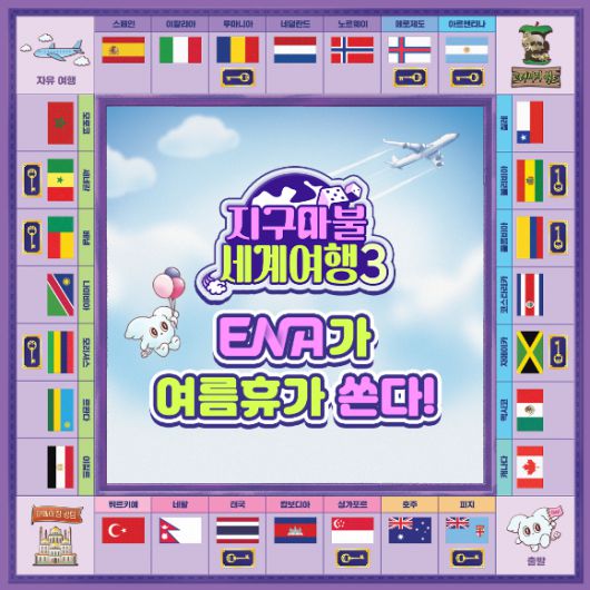 지구마불 세계여행3 [사진=ENA ]