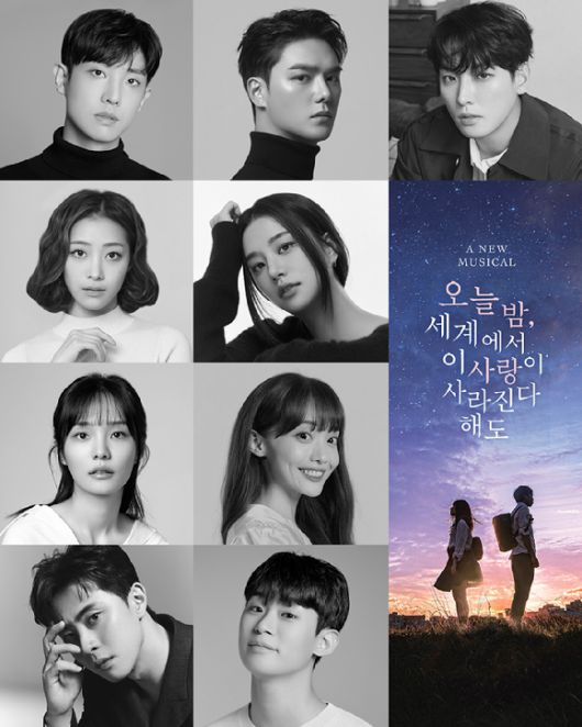 뮤지컬 '오늘 밤, 세계에서 이 사랑이 사라진다 해도' [사진=각 소속사 ]
