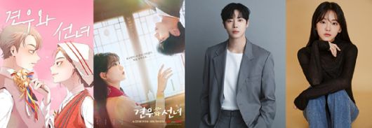 배우 추영우, 조이현 주연 '견우와 선녀' [사진=만화가족, tvN, 아티스트컴퍼니, 제이와이드컴퍼니]