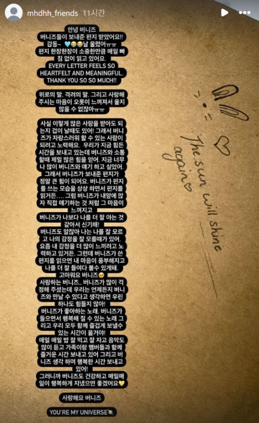 어도어의 '기획사 지위보전·광고계약 체결 등 금지' 가처분 신청 이후 활동을 잠정 중단한 걸그룹 뉴진스가 11일 인스타그램 계정에 팬들을 향한 메시지를 남겼다. 사진은 인스타그램 캡처. [사진=인스타그램@mhdhh_friends]