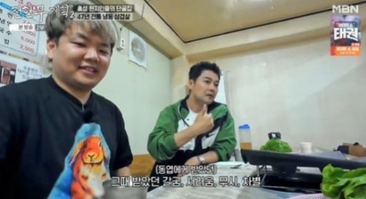 전현무계획2 [사진=MBN]