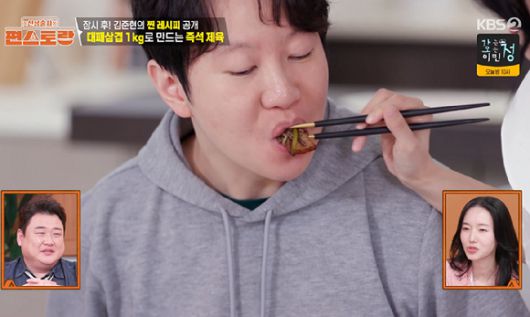 편스토랑 [사진=KBS2]