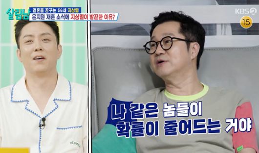 살림남 [사진=KBS2]