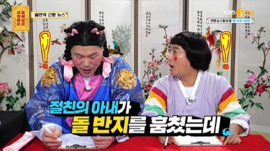 무엇이든 물어보살 [사진=KBSjoy ]