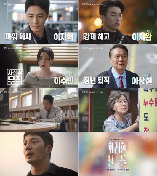 화려한 날들 [사진=KBS ]