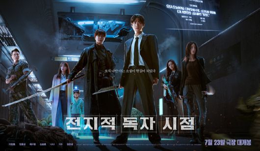 '전지적 독자 시점' 스페셜 포스터. [사진=롯데엔터테인먼트]