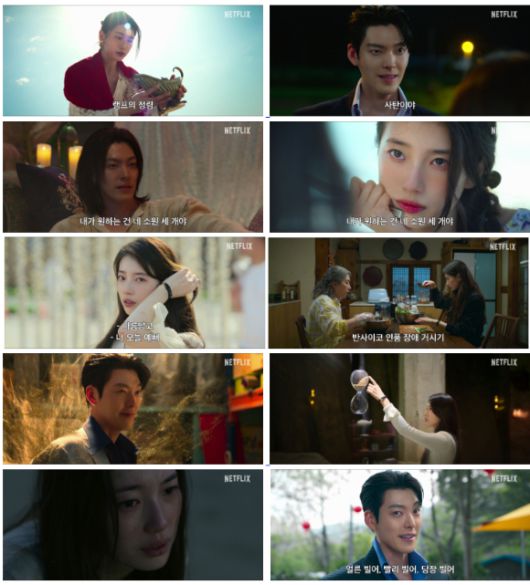 '다 이루어질지니' 김우빈X수지 티저 예고편. [사진=넷플릭스]