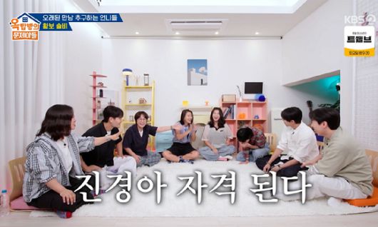 옥탑방의 문제아들 [사진=KBS2]