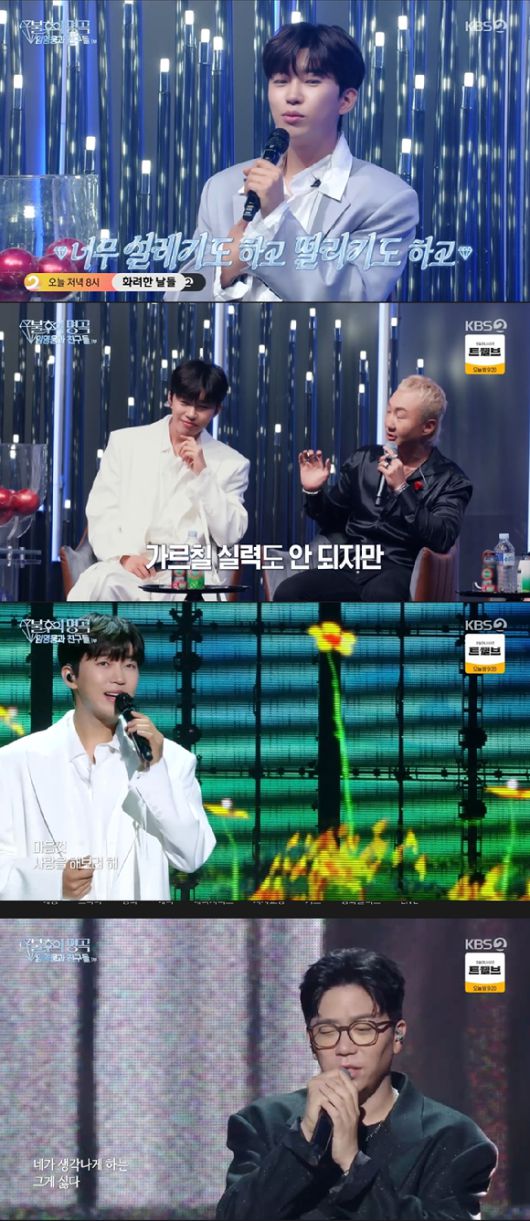 불후의 명곡 [사진=KBS2]