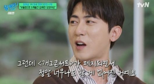 유퀴즈 [사진=tvN]