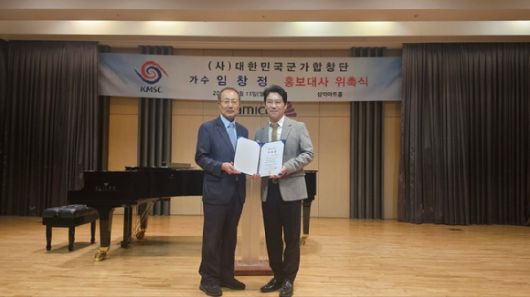 가수 임창정이 대한민국군가합창단 홍보대사로 위촉, 기념 사진을 촬영하고 있다. [사진= 대한민국군가합창단]