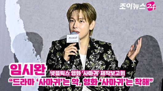 배우 임시완이 지난달 25일 서울 광진구 자양동 롯데시네마 건대입구점에서 열린 넷플릭스 영화 '사마귀'(감독 이태성) 제작보고회에 참석해 소감을 말하고 있다. [사진=문수지 기자]