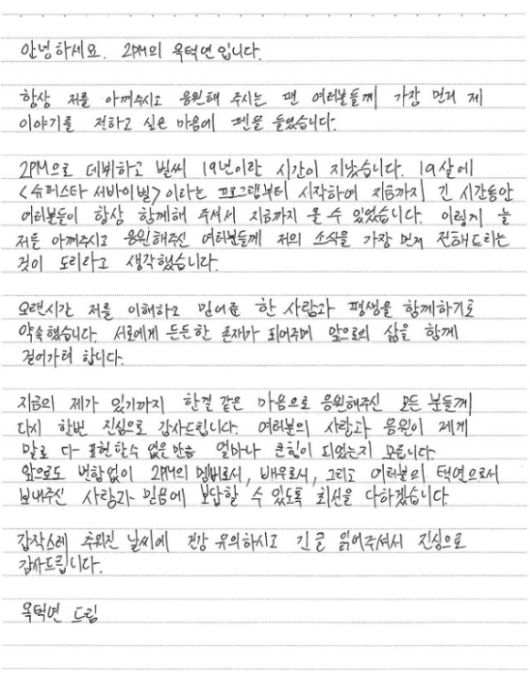 옥택연 결혼 발표 자필 편지. [사진=옥택연 인스타그램]