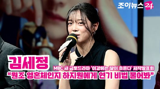 배우 김세정이 지난달 30일 오전 서울 마포구 상암동 MBC에서 열린 MBC 새 금토드라마 '이강에는 달이 흐른다' 제작발표회에 참석해 소감을 말하고 있다. [사진=정소희 기자]