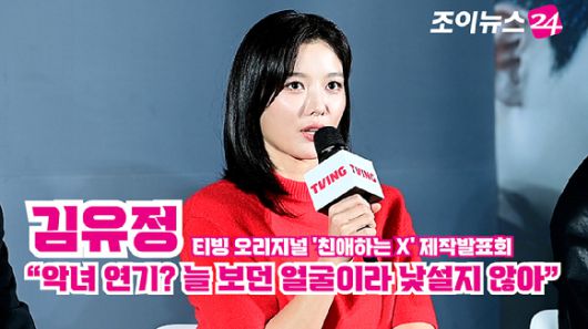 배우 김유정이 지난달 30일 오후 서울 용산구 CGV용산아이파크몰에서 열린 티빙 오리지널 '친애하는 X' 제작발표회에 참석해 소감을 말하고 있다. [사진=정소희 기자]