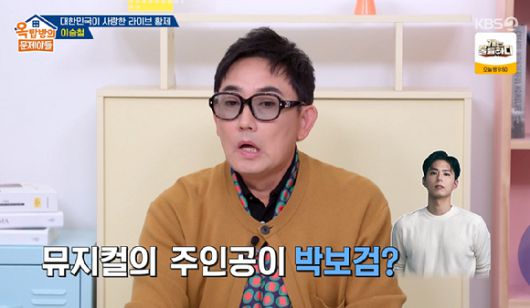 옥문아 [사진=KBS2]