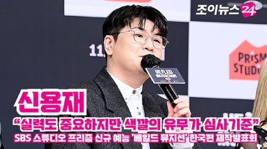 가수 신용재가 지난 12일 오후 서울 양천구 목동 SBS사옥에서 열린 SBS 스튜디오 프리즘 신규 예능 '베일드 뮤지션' 한국편 제작발표회에 참석해 소감을 말하고 있다. [사진=정소희 기자]