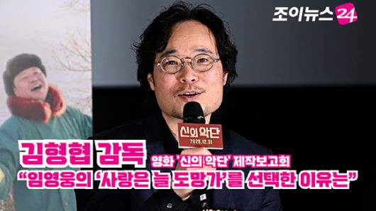 김형협 감독이 지난 8일 서울 용산구 CGV 용산아이파크몰점에서 열린 영화 '신의 악단'(감독 김형협) 제작보고회에 참석해 소감을 말하고 있다. [사진=곽영래 기자]