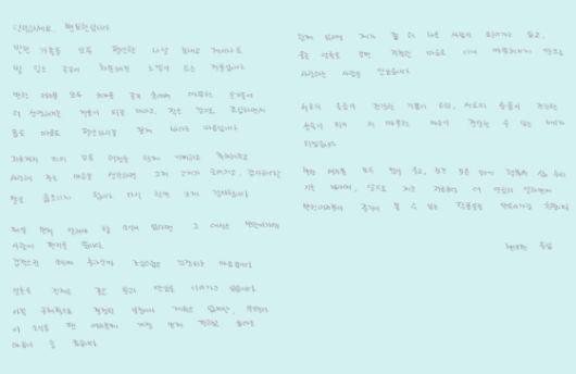 변요한 자필 편지 [사진=변요한 인스타그램]