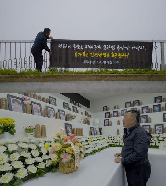 무안공항 제주항공 참사 그 후 1년-남은 자들의 나라 [사진=KBS ]