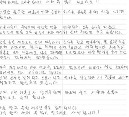 래퍼 디아크 자필 편지. [사진=디아크 SNS]