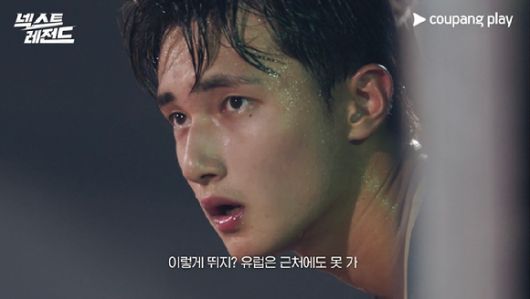 넥스트 레전드 [사진=쿠팡플레이 ]