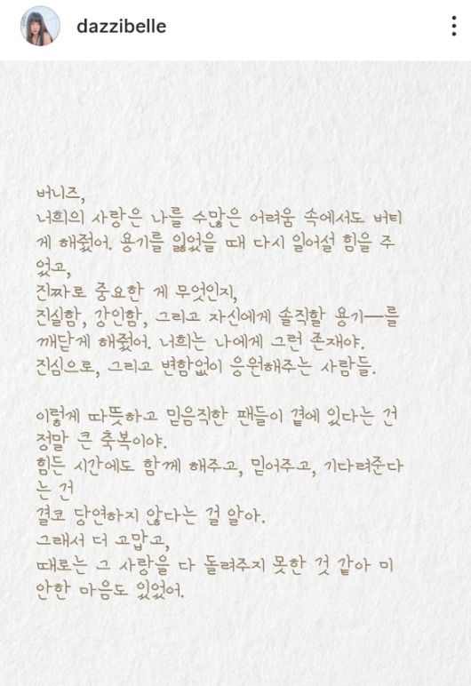 다니엘이 새 SNS 계정에 올린 편지. [사진=다니엘 SNS]