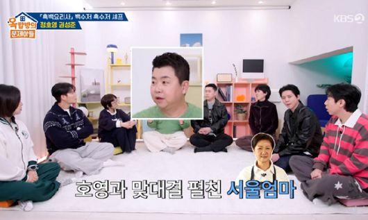 옥문아 [사진=KBS2]