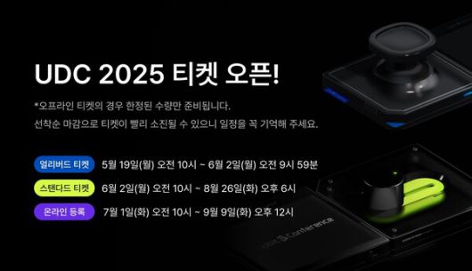 업비트 D 컨퍼런스 2025, 얼리버드 티켓 오픈 /두나무 제공