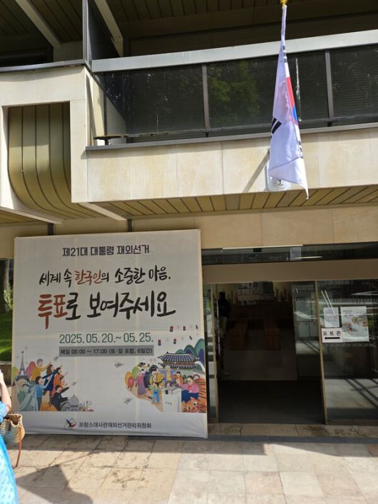 23일(현지시간) 오후 4시 프랑스 파리 16구에 주프랑스한국대사관 영사부에 마련된 투표소 앞 ⓒ포인트경제 조강현 통신원