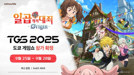 넷마블, TGS 2025서 ‘일곱 개의 대죄’ 오픈월드 RPG 일본 첫 공개