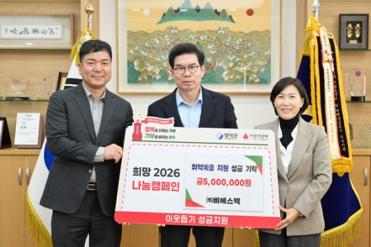 비에스텍 손유진 대표(왼쪽)가 김광열 영덕군수에게 성금을 전달하고 있다. 사진=영덕군청(포인트경제)