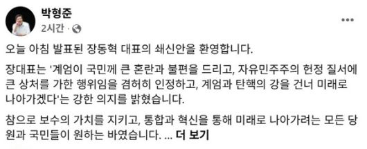 박형준 부산시장 페이스북 캡처.