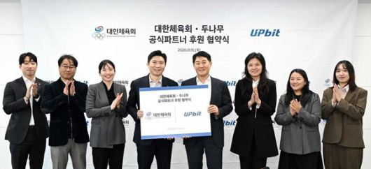 15일 서울 송파구 대한체육회에서 열린 ‘대한체육회 공식파트너 후원 협약식 /두나무 제공