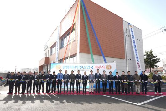 16일 노동진 수협중앙회장(오른쪽 열번째)이 강릉시 주문진읍에서 열린 강릉어선안전조업국 신청사 이전식에서 기념촬영을 하고 있다. 수협중앙회는 이날 강원특별자치도 강릉시 주문진항 항만부지에 연면적 747㎡ 규모의 강릉어선안전조업국을 신축·이전했다.