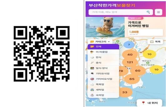 부산시가 오는 6월 예정된 그룹 ‘방탄소년단(BTS) 월드투어’ 부산 공연을 앞두고 과도한 요금 인상과 불공정 거래를 예방하기 위해 총력 대응에 나선다. 사진은 착한가격업소 검색 /부산시청