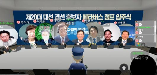 더불어민주당 대선경선 후보자들의 메타버스 입주식 생중계 모습. (사진=델리민주 유튜브 채널)