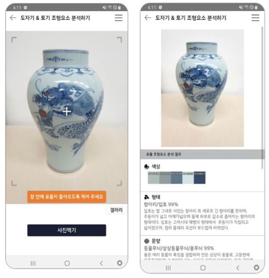 도자기의 조형요소 분석 툴인 스마트문화렌즈(Smart Culture Lens). (사진=지스트 제공).