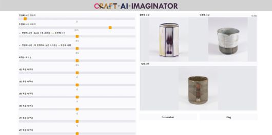 두 가지의 공예품 선택 후 합성하여 새로운 공예품 창작해보는 툴  'Craft AI Imaginator'. (사진=지스트 제공).