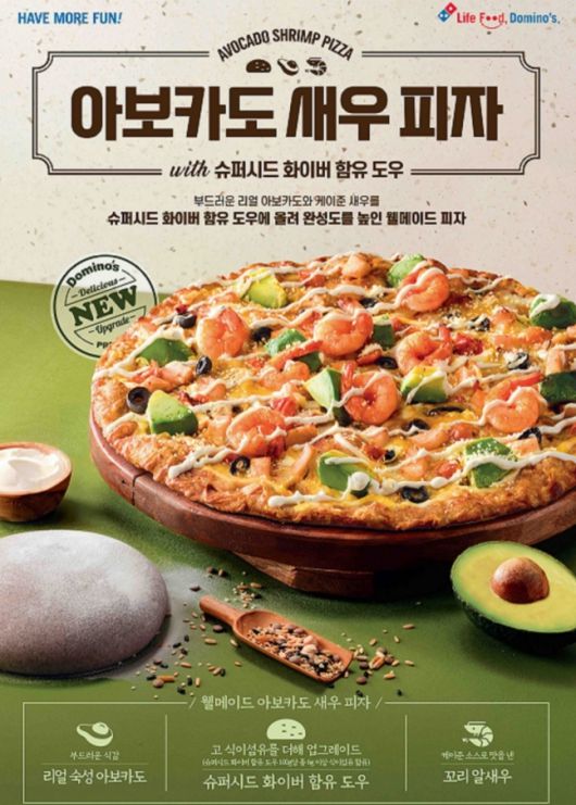 도미노피자 '아보카도 새우 피자'. 이미지ㅣ도미노피자