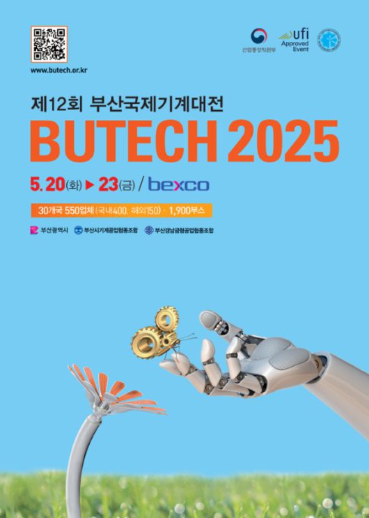 BUTECH 2025 포스터. 이미지ㅣ부산시
