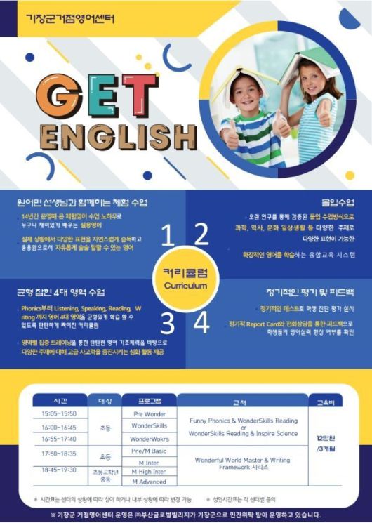 기장거점영어센터 안내문. 이미지ㅣ기장군