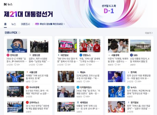 네이버 대선 특별 페이지. 사진ㅣ네이버 캡처