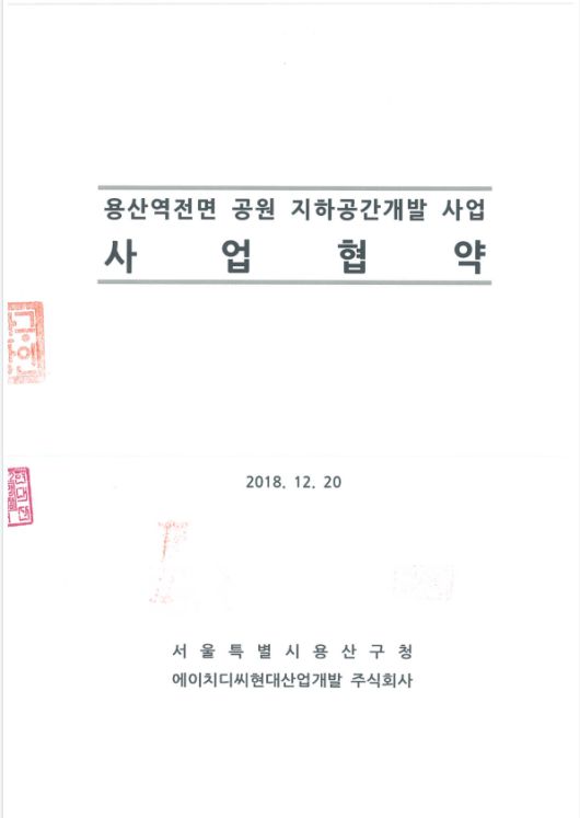 HDC현대산업개발은 지하철 1호선, 4호선, 신분당선, GTX-B를 연결하고 용산역 전면공원의 지하를 복합개발하는 대형 프로젝트인 용산역 전면공원 지하공간 개발사업을 진행중이다. 사진 ㅣ HDC현대산업개발