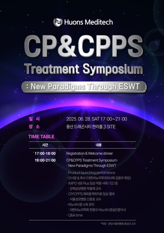 휴온스메디텍, `비뇨기 체외충격파 치료 심포지엄` 개최. 이미지ㅣ휴온스메디텍